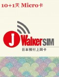 J Walker SIM 日本上网卡 10+1天 Micro卡