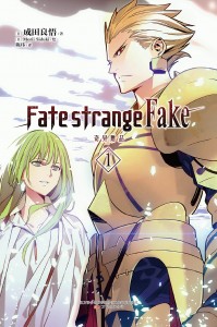 《Fate/strange Fake 奇异赝品 1》
