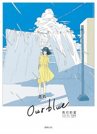 《我们的蓝：Kato Rei作品集》